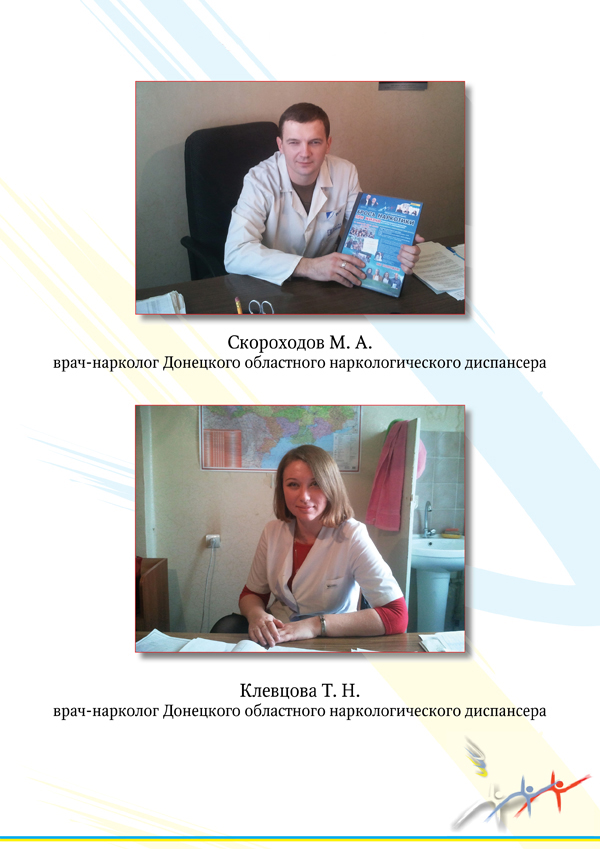 Скороходов М.А. и Клевцова Т.Н.