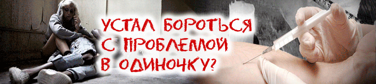 лечение наркомании